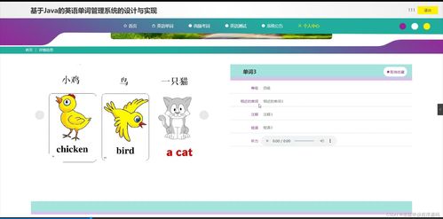 基于Flask框架的英語單詞管理系統(tǒng)的設(shè)計與實現(xiàn)